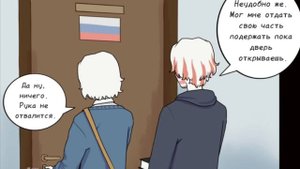 Озвучка комикса по CountryHumans "Отголоски воспоминаний" 24 часть ❤