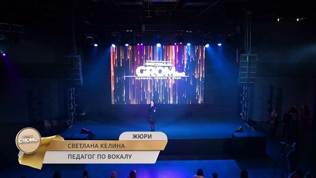 Слово Жюри | GROM FEST 2023, 2-й сезон | Фестиваль музыки, танцев и моды смотреть онлайн
