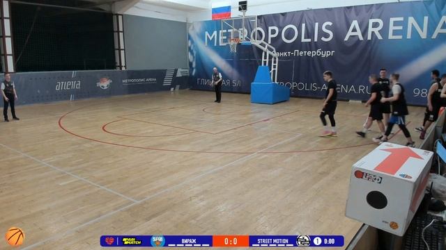 Вираж - Street Motion, последние минуты 4-й четверти