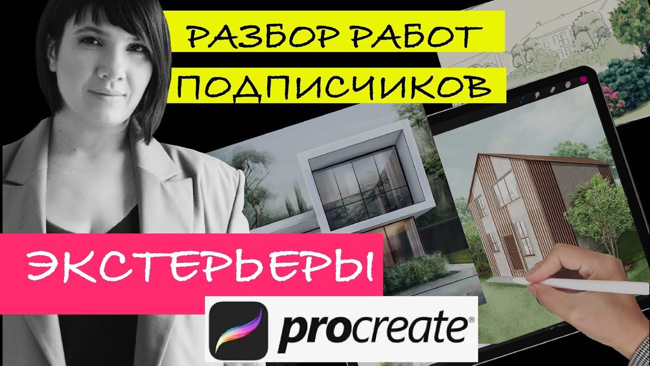 Разбор ландшафтных эскизов в procreate
