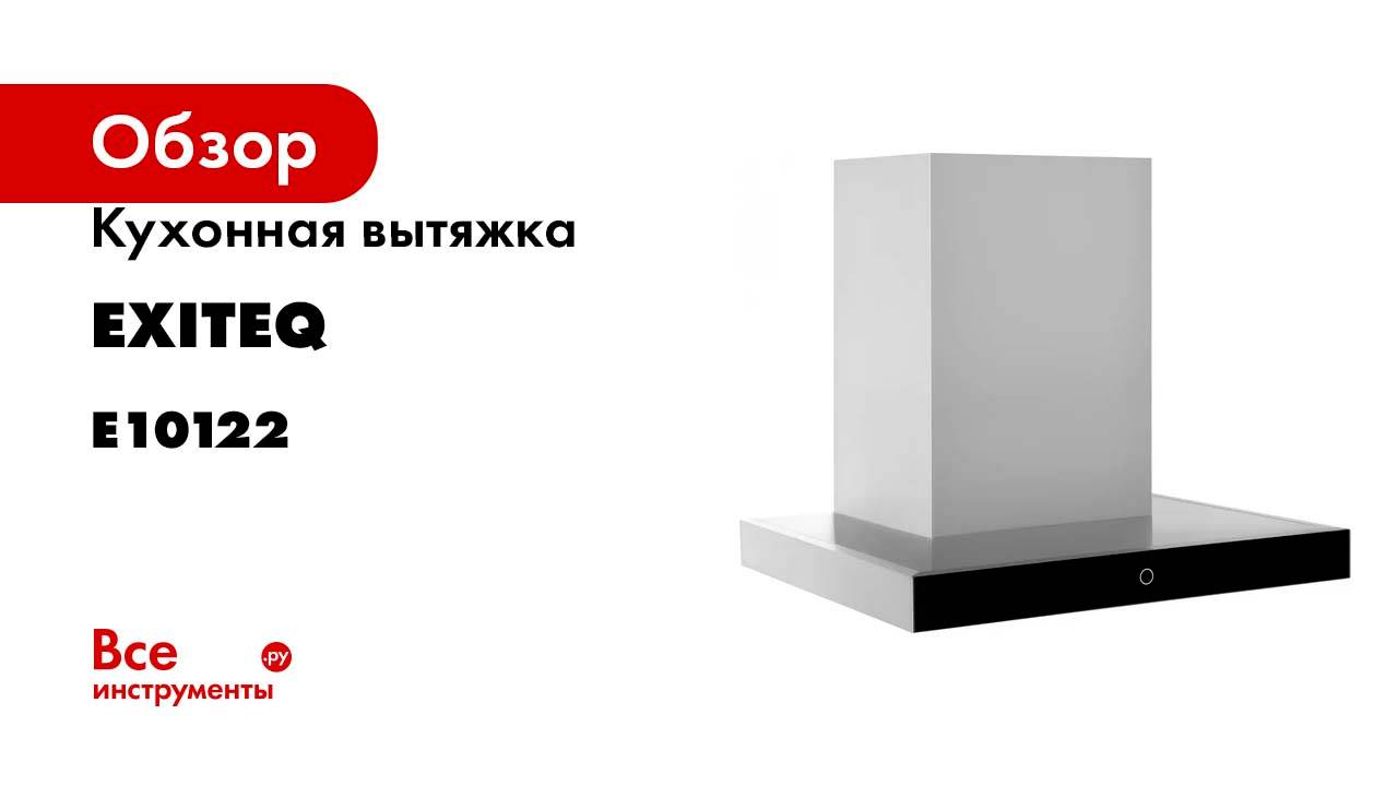 Вытяжка кухонная Exiteq EX-1069 E10122