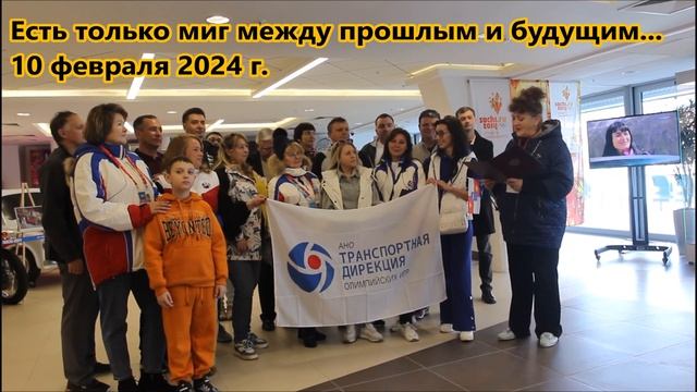 ТДОИ ФИШТ 10.02.2024 смотреть онлайн