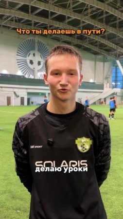 Как наш вратарь ездит из другого города на тренировки #футбол #медиафутбол #fcsolaris #фксолярис