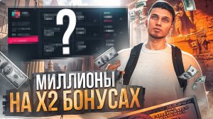 КАК БОЛЬШЕ ВСЕГО ЗАРАБОТАТЬ НА X2 БОНУСАХ НА ГТА 5 РП МАДЖЕСТИК | ТОП РАБОТ | GTA 5 RP MAJESTIC