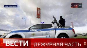 Дежурная Часть 30.04.25 Новости ЧП Новый Выпуск Сегодня 30.04.2025