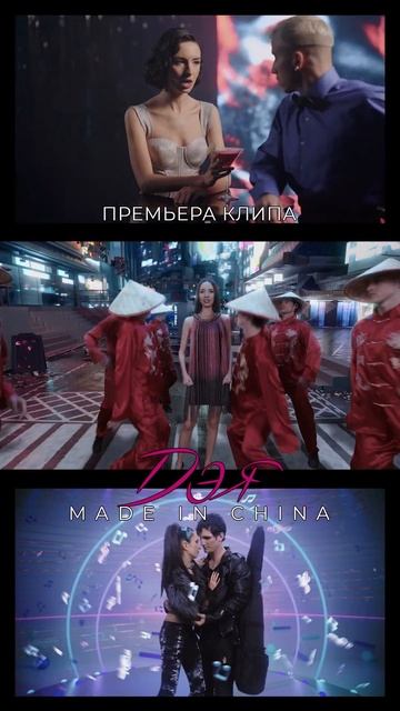 Премьера! Дэя   Made in China shorts Дэя