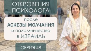 Прямой эфир: Вопросы психологу. Про силу молитвы, веру, чудеса, испытания, новые энергии. 48 СЕРИЯ