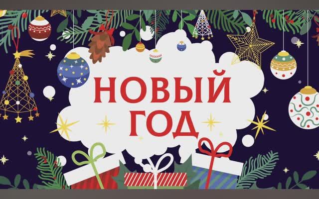 Карточки Домана. Новый год. Глобальное чтение. Учимся говорить.