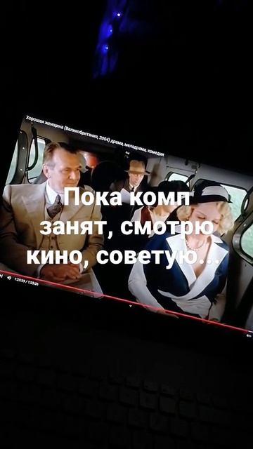 хф хорошая женщина, рекомендую смотреть онлайн