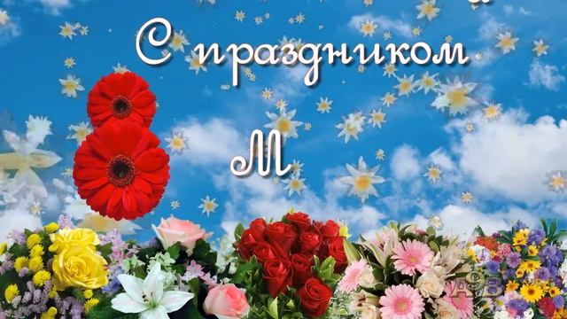 С 8 Марта! смотреть онлайн