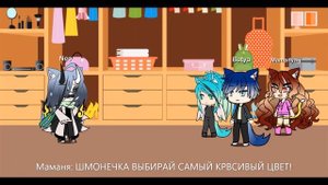 Мини-фильм. Нелюбимая матерью дочь (прикол) 14+. ГАЧА-ЛАЙФ.Ч.О.