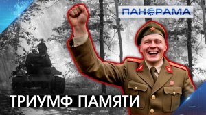 Из пепла забвения сквозь время – к славе! Спустя восемь десятилетий, Герои ВОВ возвращаются домой