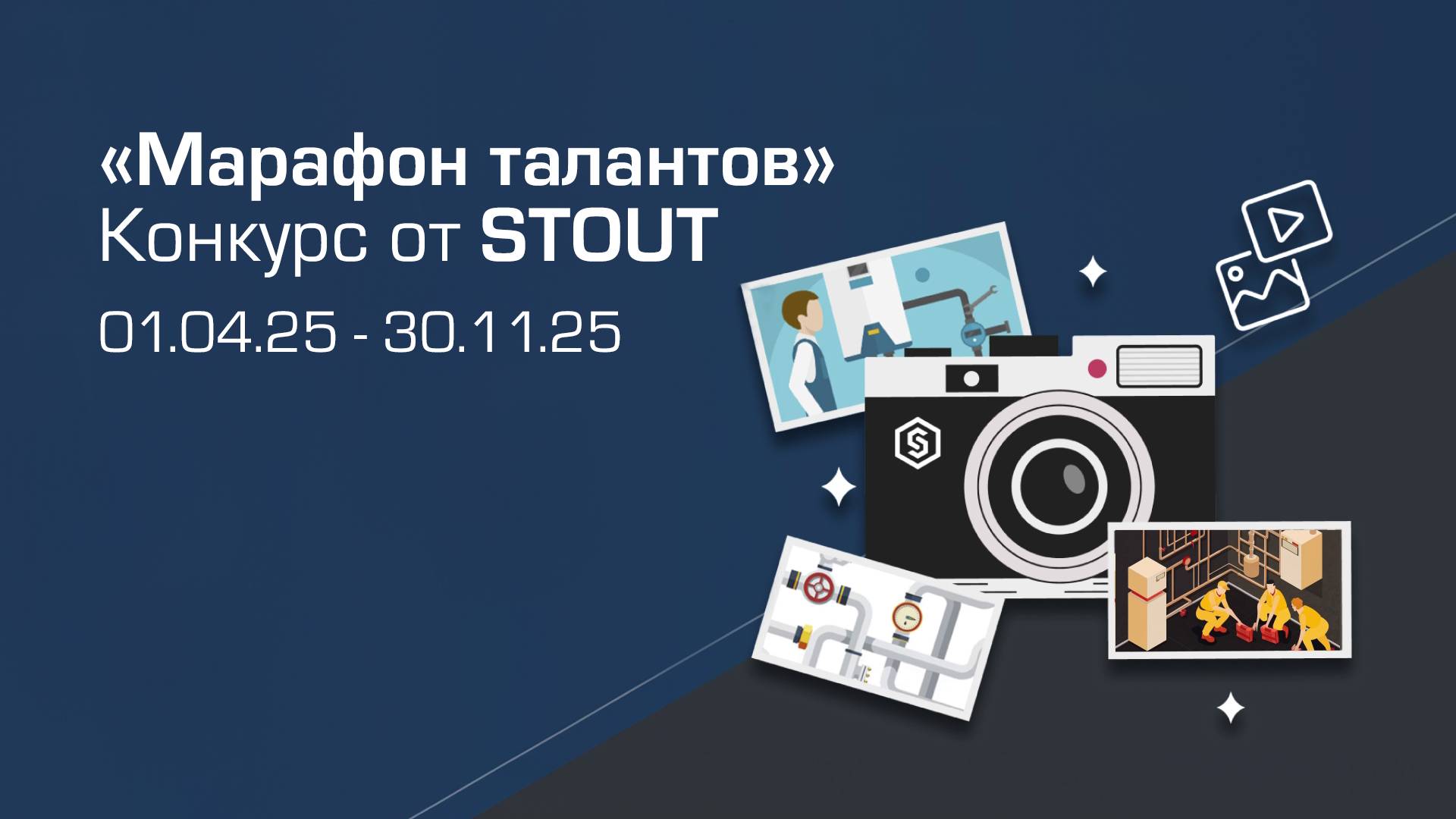 Конкурс «МАРАФОН ТАЛАНТОВ» от STOUT