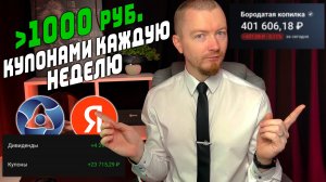 7100 руб. в облигации с доходностью до 30% - мои еженедельные инвестиции (139 выпуск)