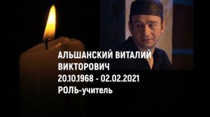 УШЕДШИЕ АКТЕРЫ ИЗ СЕРИАЛА ПРАПОРЩИК ШМАТКО, ИЛИ Ё-МОЁ (2007)