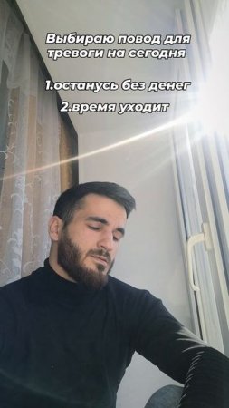 выбираю повод для тревоги