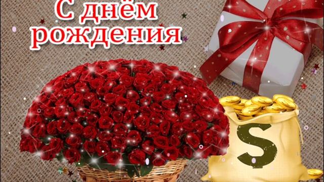 С Днем Рождения,Лилия!Шикарная песня для тебя!(С днюшечкой)
