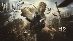 Прохождение Resident Evil Village - часть 2