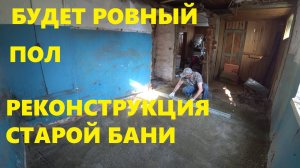 Я НАКОСЯЧИЛ ВСЕ МОЖЕТ ПОГИБНУТЬ ПЫТАЮСЬ ВСЕ ИСПРАВИТЬ И СПАСТИ УСЛИВАЮ СТЕНЫ В БАНЕ ЧТО БЫ НЕ РУХНУЛ