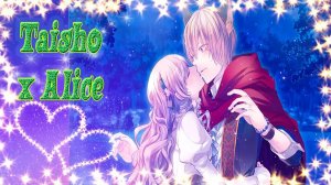 Taisho x Alice / Тайсе и Алиса / Рут Красной Шапочки / часть 3 / Счастливая концовка / Я лю...лю...