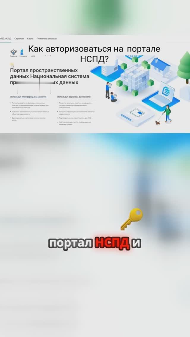 Легкая авторизация на портале НСПД за 1 минуту! смотреть онлайн