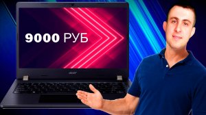 Мощный нетбук за КОПЕЙКИ - Acer Travelmate B1 удивил всех!