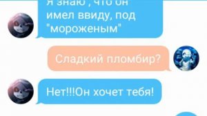 Переписка Даста и БлуБерри  (1 часть)