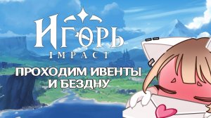 ФАРМ ПРИМОГЕМЫ ГЕНШИН ИМПАКТ: ИВЕНТЫ, ЗАДАНИЯ РЕПУТАЦИИ, БЕЗДНА | GENSHIN IMPACT ПРОМОКОДЫ НА ГЕМЫ