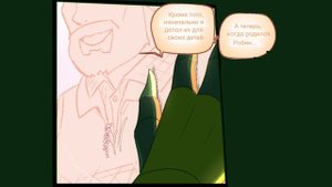 Комикс фнаф потерянные души глава 12 часть 3 конец