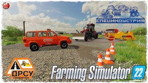 ЯМОЧНЫЙ РЕМОНТ #3 ● ДРСУ ● Farming Simulator 22 ● STREAM №164