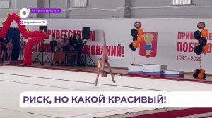 Соревнования по художественной гимнастике прошли в Уссурийске