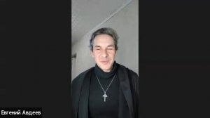 Создание Артефакта Силы. Практика от Евгения Авдеева 30.04.25 (Видео Докладчика)