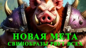 Hearthstone. Поля сражений. Новая мета.