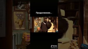 Приколы про Машу и Медведя