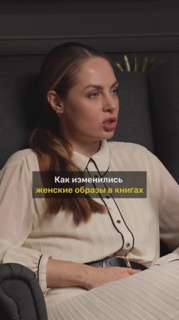 ЖЕНЩИНЫ в книгах ИЗМЕНИЛИСЬ?