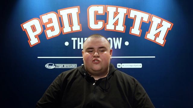 РЭП СИТИ | THE SHOW - OLJ (0018) смотреть онлайн