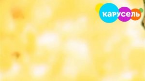 Вырезанный фрагмент из "Барбоскины" на канале "Карусель"