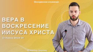 Воскресное богослужение|27.04.25