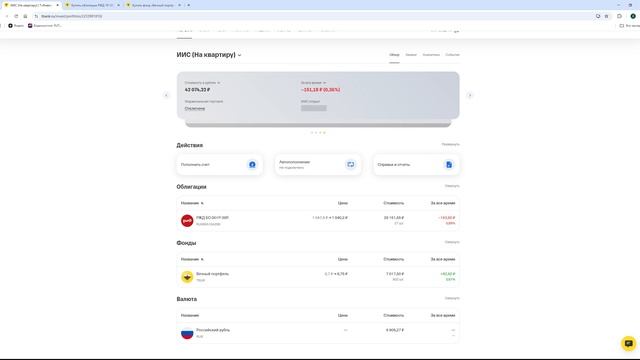 Покупаю облигации и фонды в (тинькофф инвестиции) 2025 - 6 серия