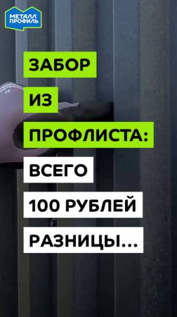 Хочешь крутой забор? Ставь профлист С-21 с текстурированным покрытием!
