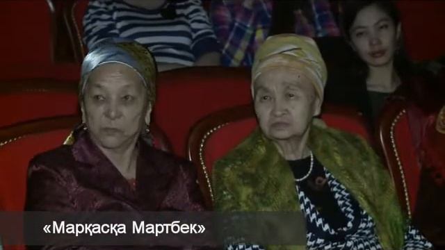 Марғасқа Мартбек кітабының тұсаукесері