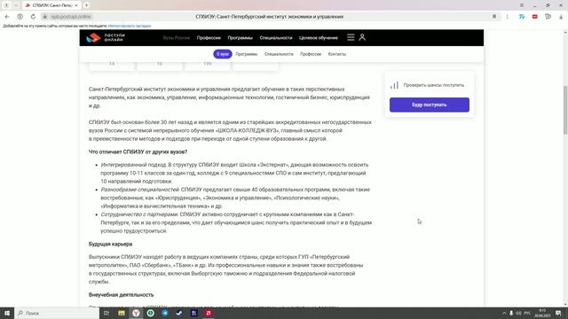 An overview of educational institutions in Russia: обзор на Санкт-Петербургский институт экономики