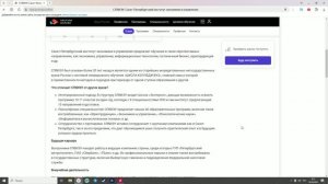 An overview of educational institutions in Russia: обзор на Санкт-Петербургский институт экономики