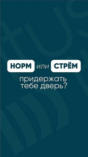 «НОРМ» или «СТРЁМ»? Версия человека на протезах.