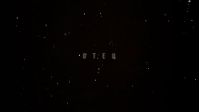 Р-30 - Отец смотреть онлайн