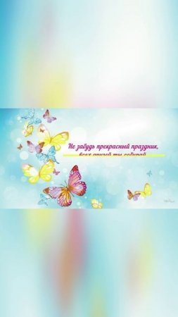 Музыкальное поздравление с Первомаем