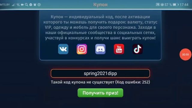 ТРИ! НОВЫХ ПРОМОКОДОФ В МОБИЛЬНОЙ АВАТАРИИ