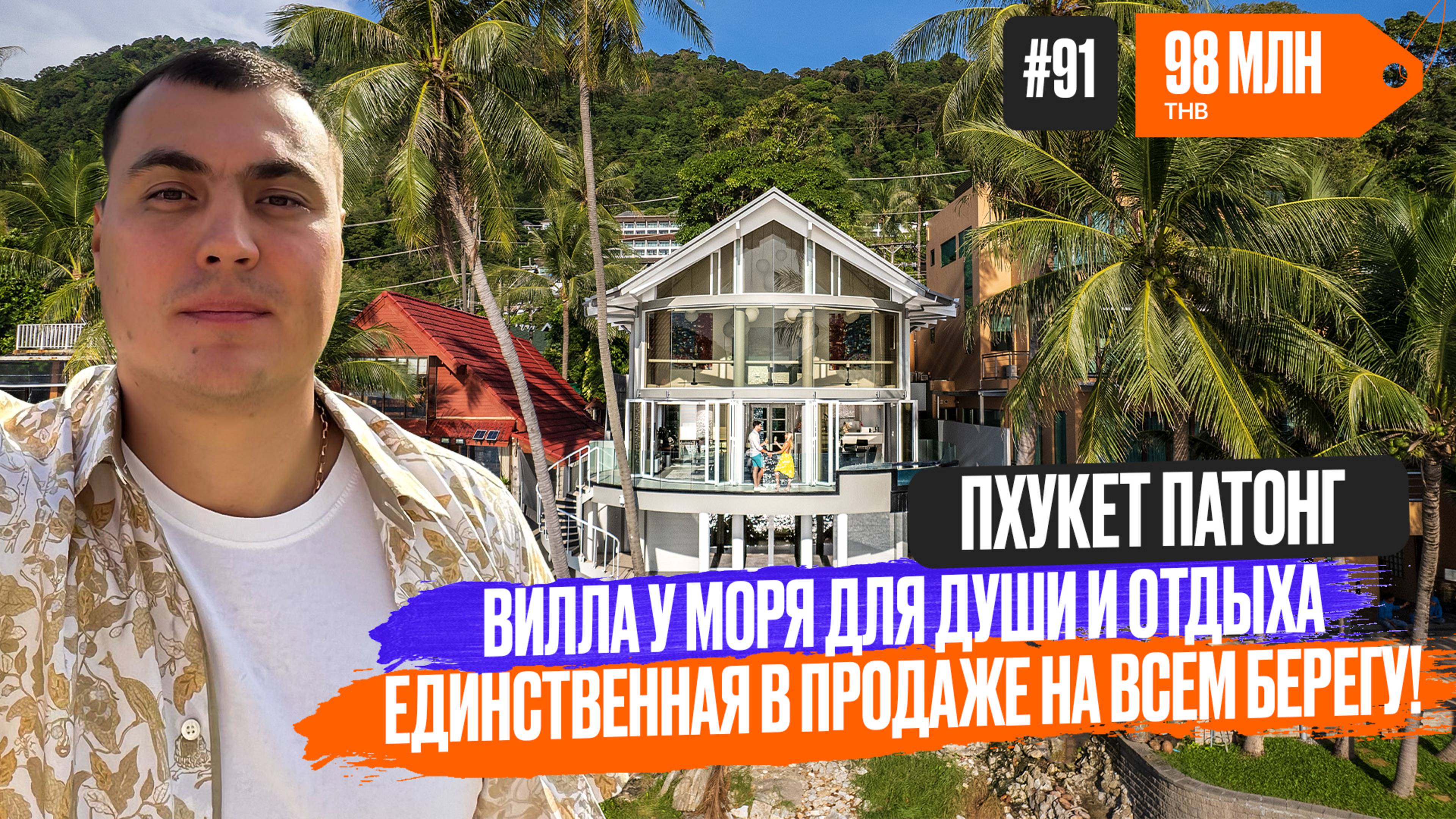 Вилла на Пхукете 🌊 вилла на берегу 🌴 купить виллу на Пхукете | вилла в Тайланде | Вилла Патонг