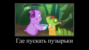 муд лунтик демотиватор