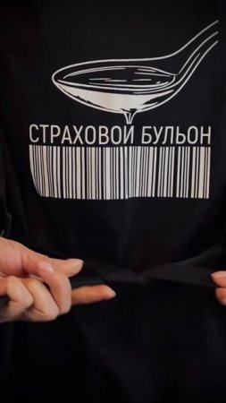 Экспертно-кулинарное шоу «Страховой бульон»